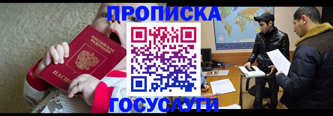 прописка для школы в Ревде
